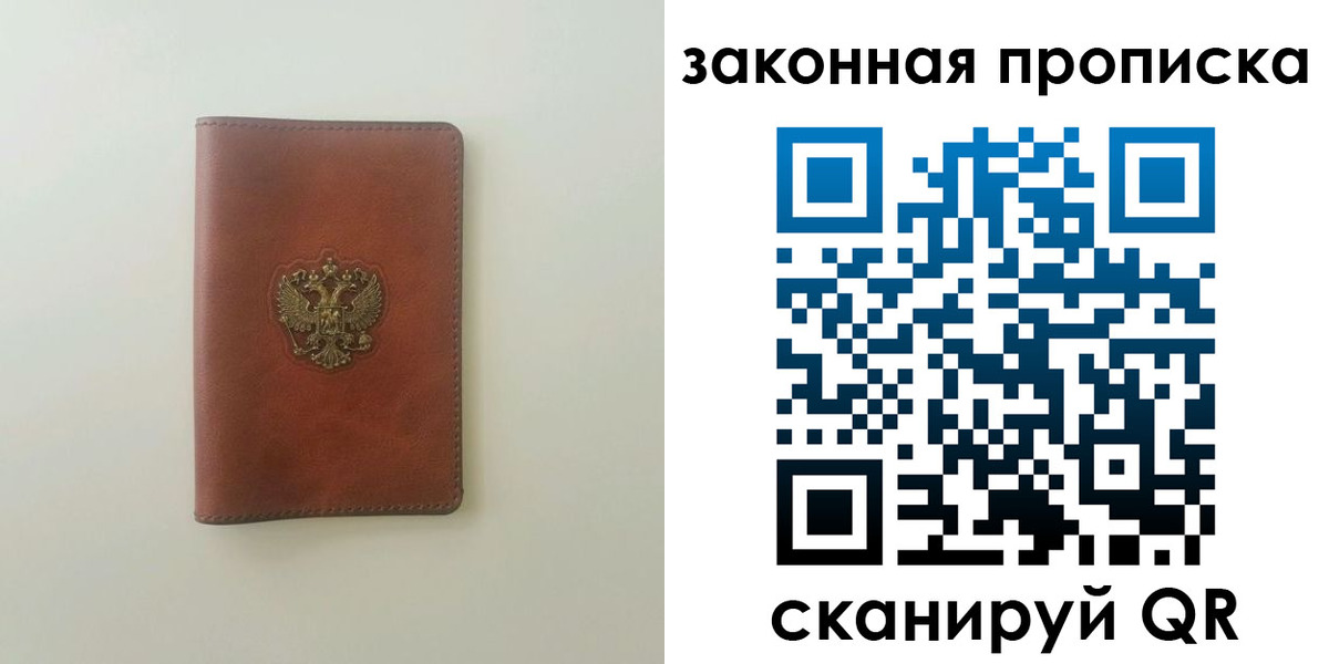 прописка гарантия в Забайкальском крае