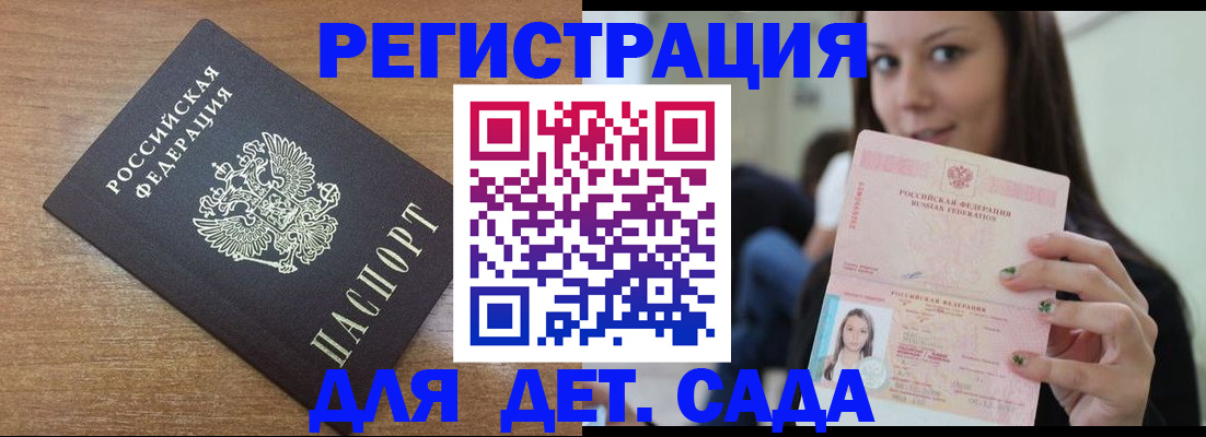 временная регистрация купить в Забайкальском крае