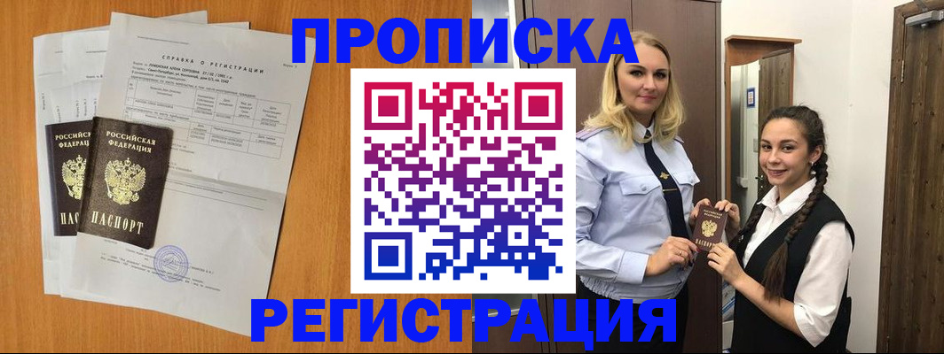 прописка в квартире в Забайкальском крае