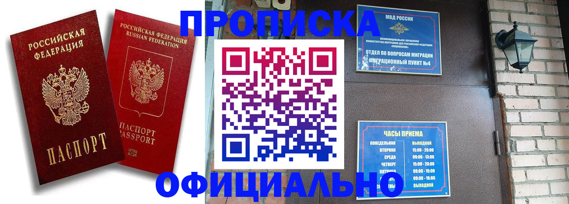 прописка для школы в Забайкальском крае