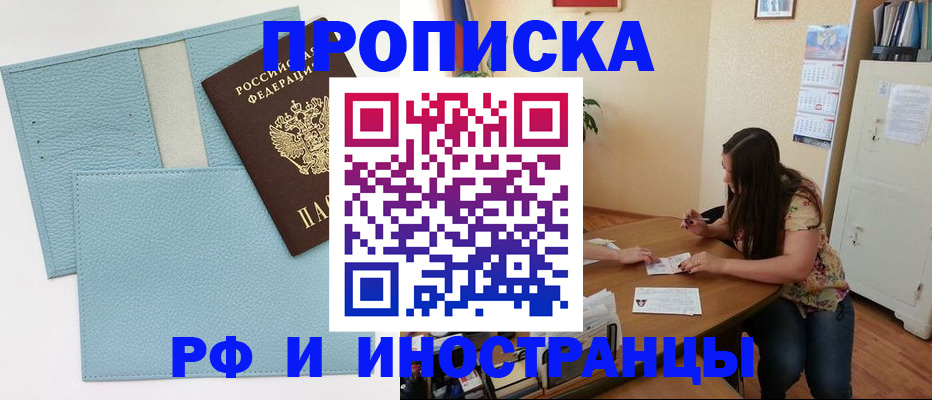 временная прописка в Забайкальском крае
