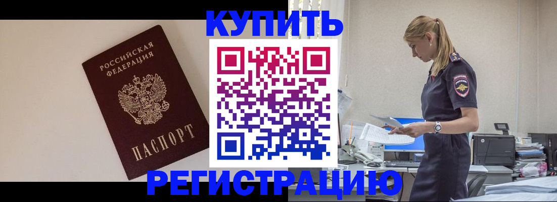 временная регистрация надежно в Забайкальском крае