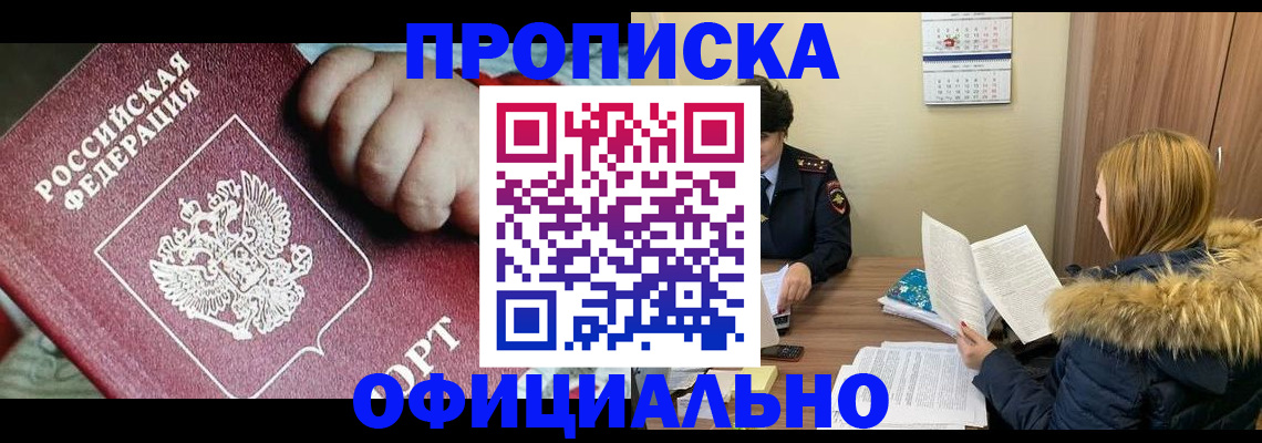прописка для школы в Забайкальском крае