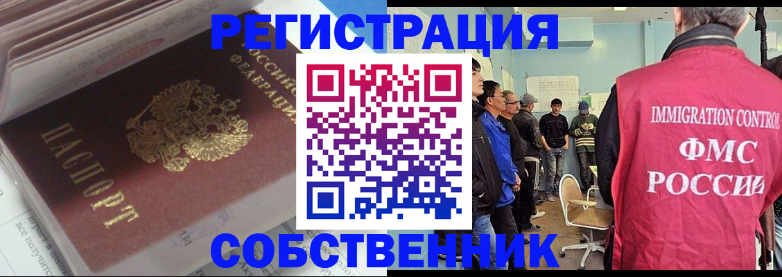 временная регистрация купить в Забайкальском крае