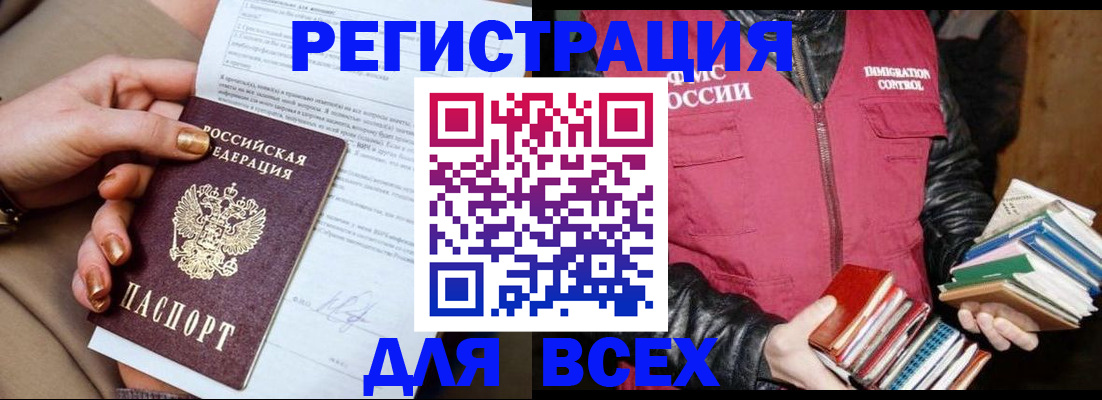 временная регистрация для всех в Забайкальском крае